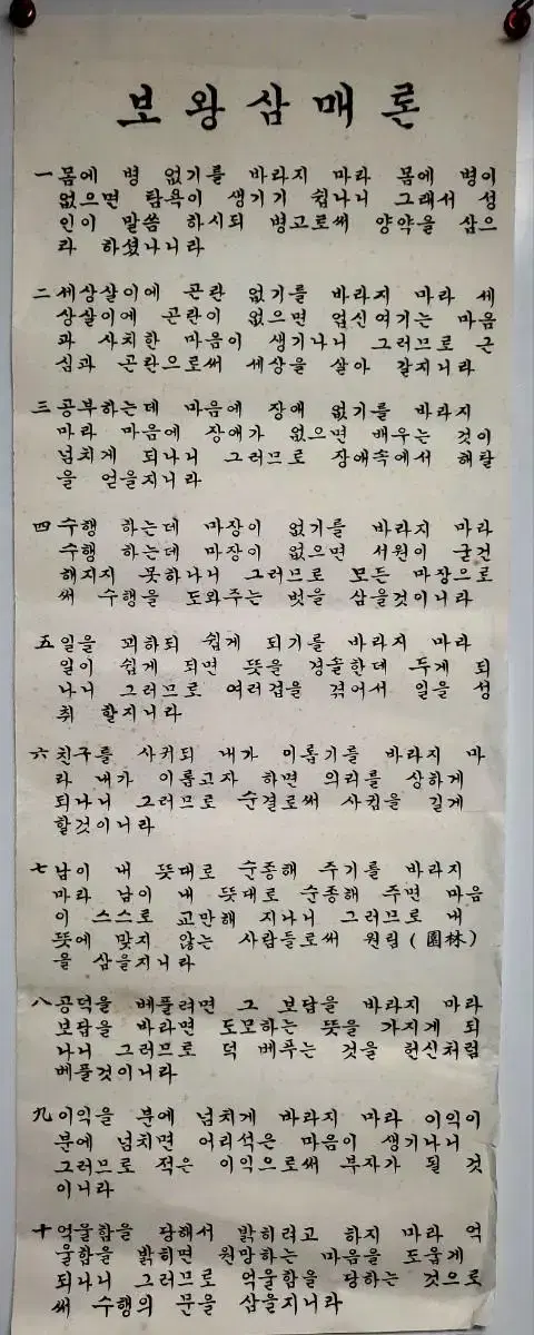 근대사자료"보왕삼매론"